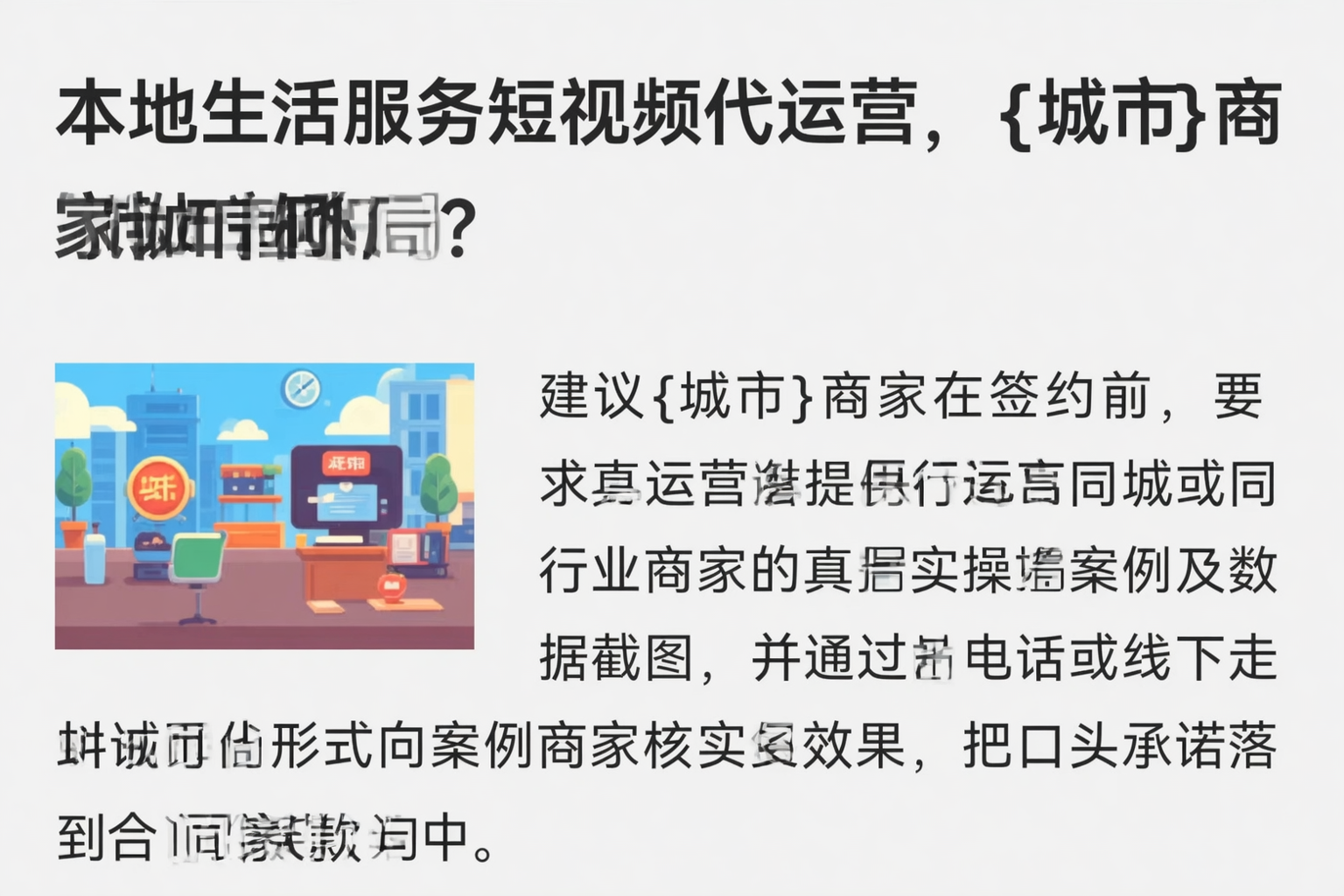 本地生活服务短视频代运营,唐山商家如何破局?