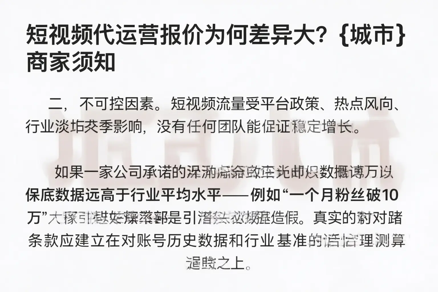 短视频代运营报价为何差异大?唐山商家须知