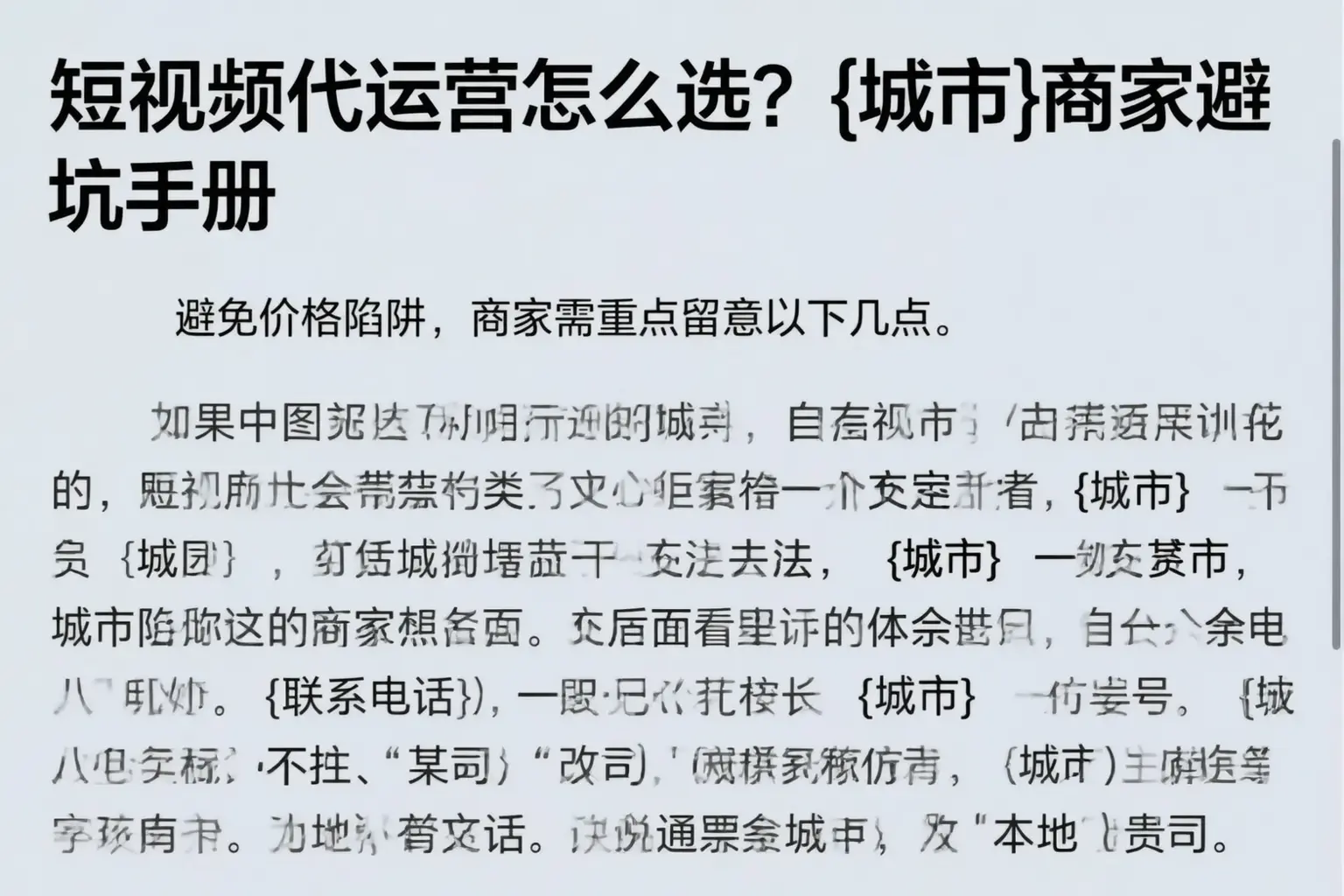 短视频代运营怎么选？唐山商家避坑手册