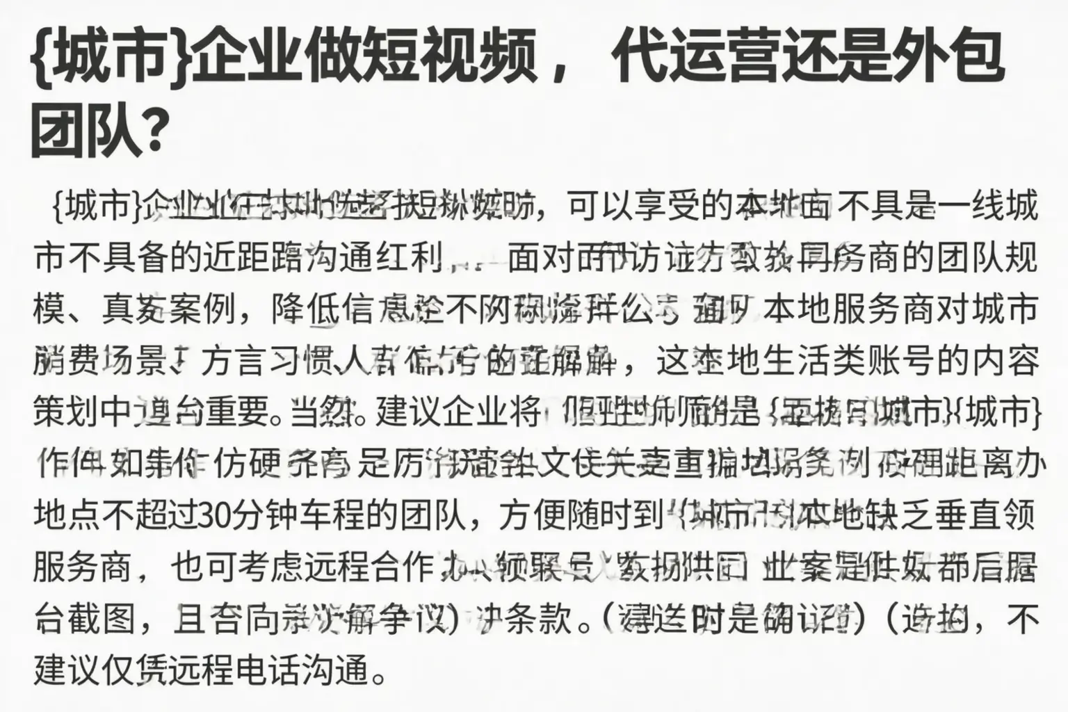 唐山企业做短视频，代运营还是外包团队？