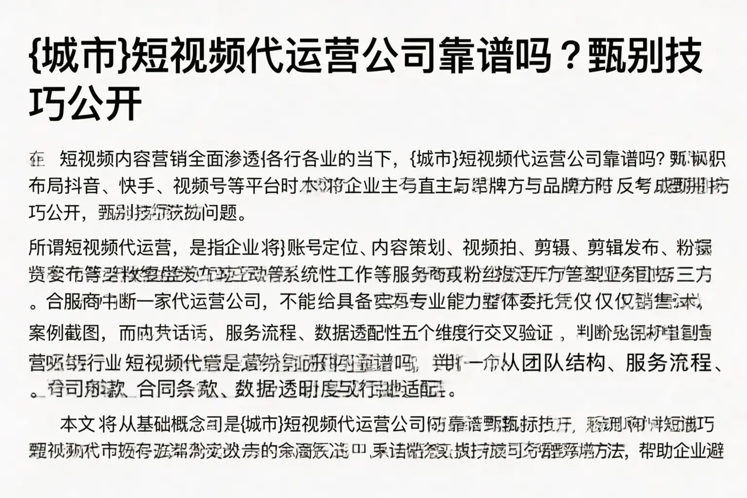 唐山短视频代运营公司靠谱吗？甄别技巧公开
