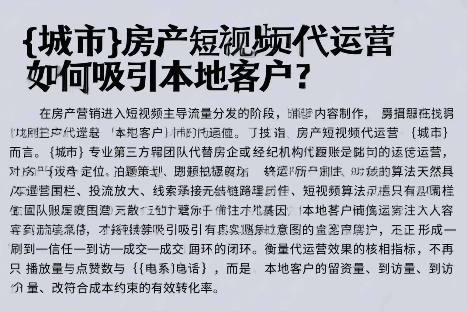 唐山房产短视频代运营如何吸引本地客户？